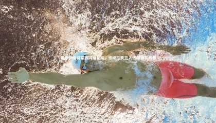 球速体育app：克鲁伊维特家族闪耀足坛，连续三天三人进球谱写传奇