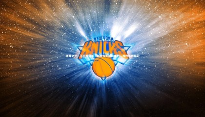 球速体育-体育之光，不只有冠军，那些与天赋抗争的人同样值得铭记